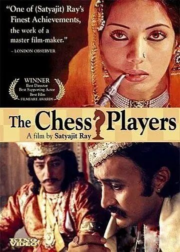 Постер: Шахматисты / Shatranj Ke Khilari (1977)