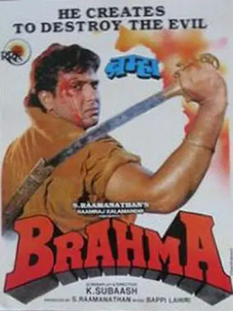 Постер: Брахма / Brahma (1994)