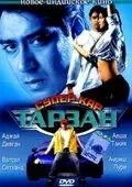 Постер: Тарзан: Супер-кар / Taarzan: The Wonder Car (2004)