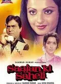 Постер: Любовница мужа / Saajan Ki Saheli (1981)