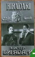 Постер: Мистер Бирадари / Biradari (1966)