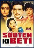 Постер: Любовь выигрывает / Souten Ki Beti (1989)