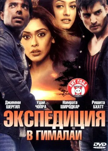 Постер: Экспедиция в Гималаи (2004)