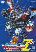 Постер: Трансформеры: Зона / Transformers: Zone (1990)