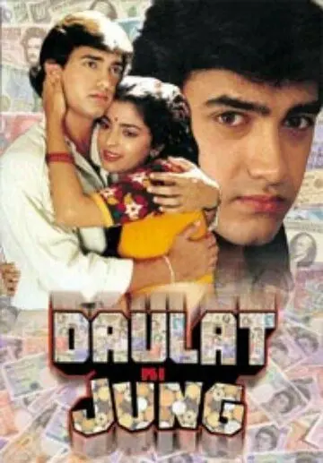 Постер: Борьба за сокровища / Daulat Ki Jung (1992)