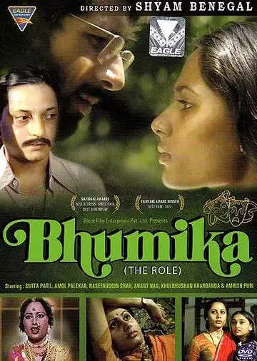 Постер: Трудная роль / Bhumika (1977)