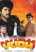 Постер: Мир криминала / Yudh (1985)