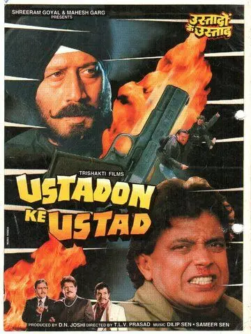 Постер: Король воров / Ustadon Ke Ustad (1998)