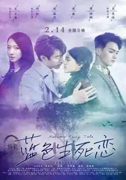 Постер: Осенняя сказка (2019)