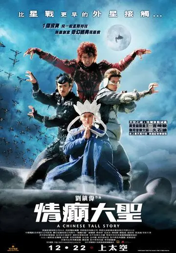 Постер: Китайская история / Qing dian da sheng (2005)