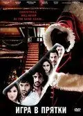 Постер: Игра в прятки / Hide & Seek (2010)