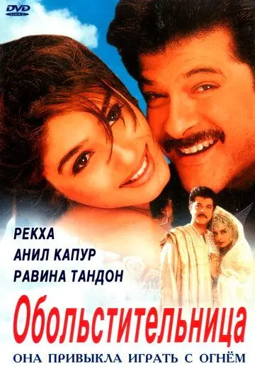 Постер: Обольстительница / Bulandi (2000)