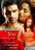 Постер: Адские узы / Ishq Qayamat (2004)