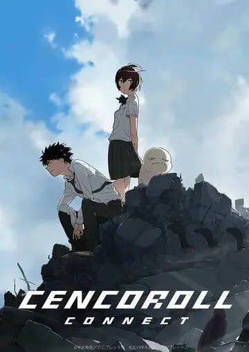 Постер: Сэнкоролл коннект / Cencoroll Connect (2019)