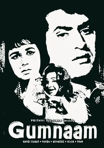 Постер: Мистерия / Gumnaam (1965)