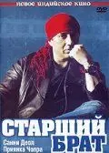 Постер: Старший брат / Big Brother (2007)