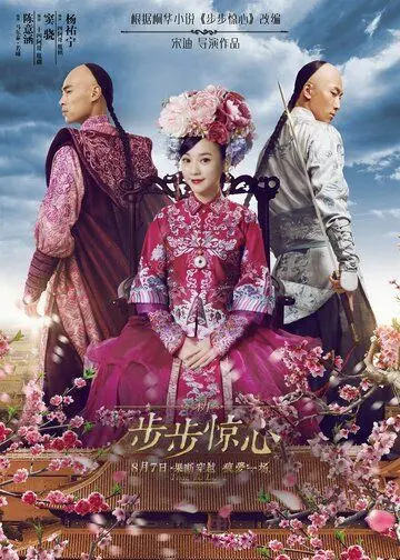 Постер: Поразительное на каждом шагу: Эпоха любви / Xin bu bu jing xin (2015)