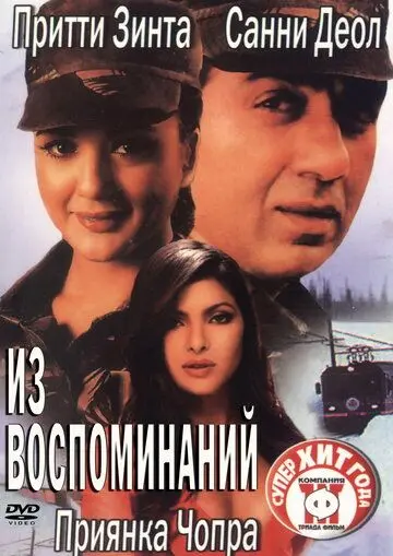 Постер: Из воспоминаний / The Hero: Love Story of a Spy (2003)