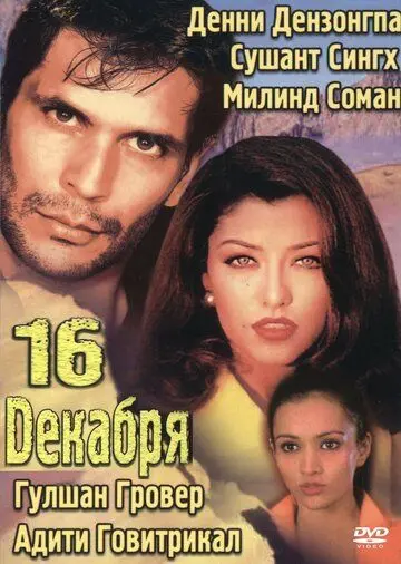 Постер: 44181 / 16 December (2002)