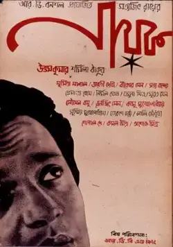 Постер: Музыкальная комната / Jalsaghar (1958)