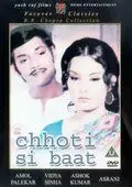 Постер: Маленькая вещь / Chhoti Si Baat (1976)