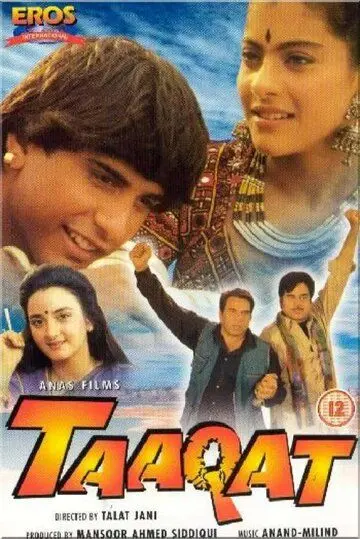 Постер: Чудодейственный медальон / Taaqat (1995)