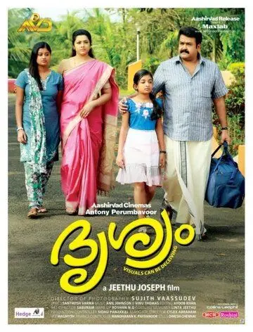 Постер: Видимость / Drishyam (2013)