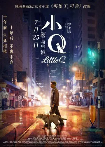 Постер: Маленький Кью / Xiao Q (2019)