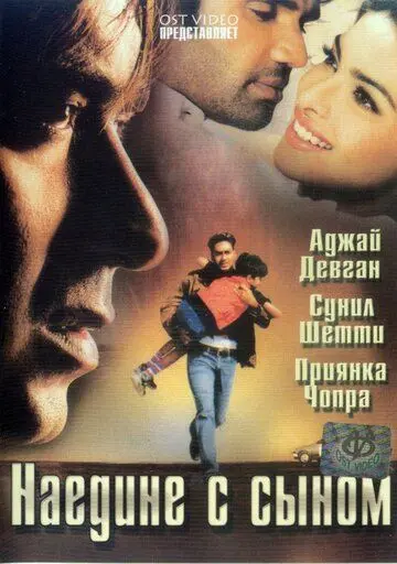 Постер: Наедине с сыном / Blackmail (2005)