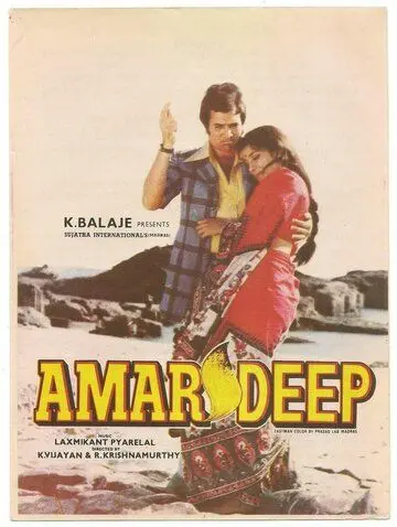 Постер: Амар Дип / Amar Deep (1979)