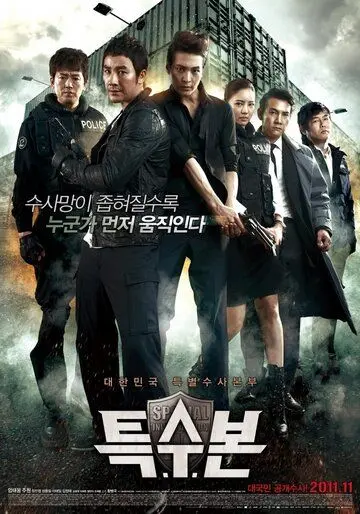 Постер: Отдел специальных расследований / Teuksubon (2011)