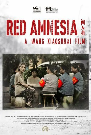 Постер: Красная амнезия / Chuang ru zhe (2014)