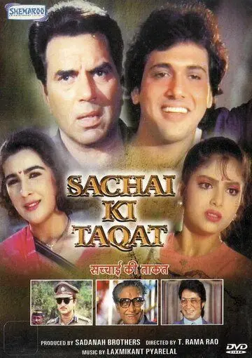 Постер: Сила закона / Sachai Ki Taqat (1989)