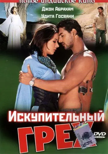 Постер: Искупительный грех / Paap (2003)