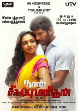 Постер: Я – мститель / Naan Sigappu Manithan (2014)