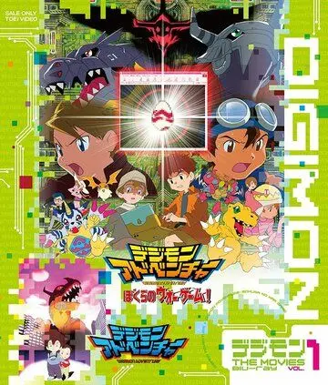 Постер: Дигимон – Дети играют в войну / Dejimon adobenchâ - Bokura no wô gêmu! (2000)