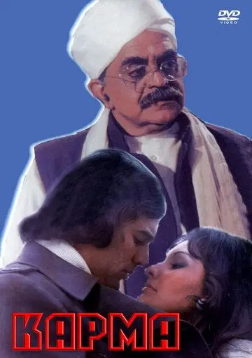 Постер: Карма / Karm (1977)