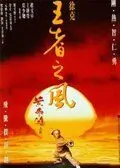 Постер: Однажды в Китае 4 (1993)