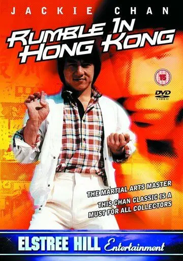 Постер: Разборка в Гонконге / Nu jing cha (1972)