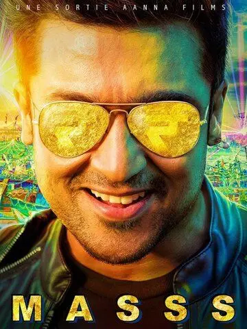 Постер: Масиламани по прозвищу Масс / Masss (2015)