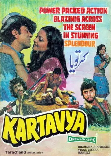 Постер: Долг / Kartavya (1979)