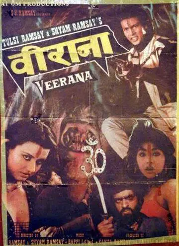 Постер: Страшный лес / Veerana (1988)