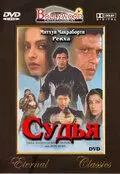 Постер: Битва / Ladaai (1989)