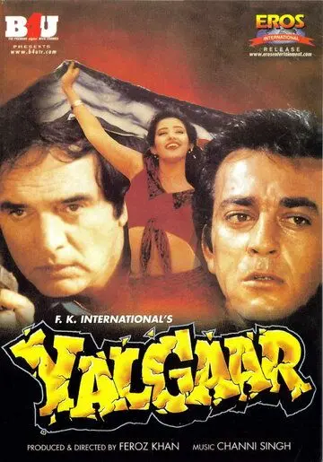 Постер: Величие любви / Yalgaar (1992)