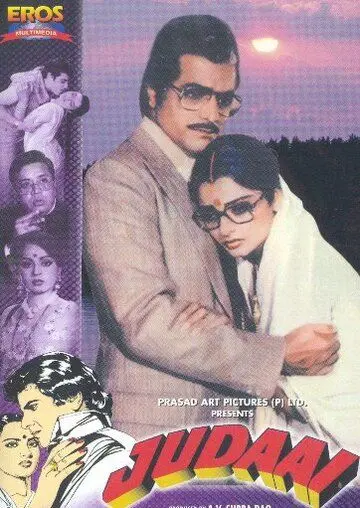 Постер: Разлука / Judaai (1980)