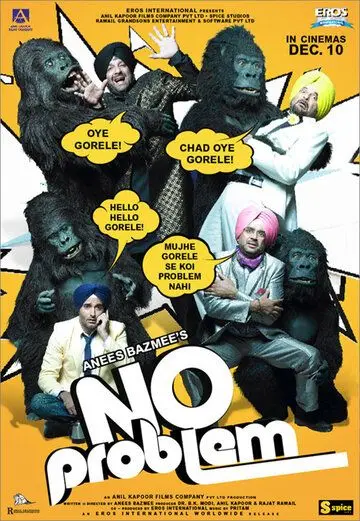 Постер: Нет проблем / No Problem (2010)