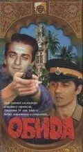 Постер: Обида / Kroadh (1990)