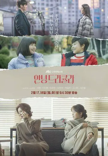 Постер: Привет, Дракула / Annyeong deurakyulla (2020)
