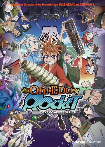 Постер: Салюты Эдо / Ôedo roketto (2007)