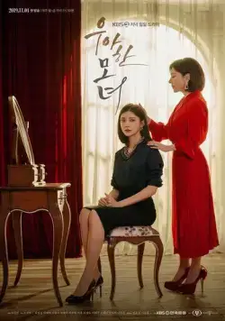 Постер: Элегантная месть / Uahan monyeo (2019)